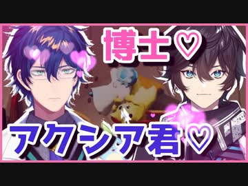 レオス博士とアクシア君のラブラブムーブまとめ【にじさんじ切り抜き】