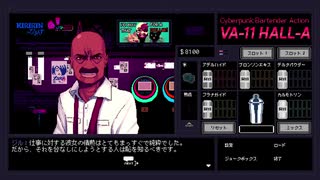 VA-11 Hall-A -ヴァルハラ-その12【ゲーム実況】