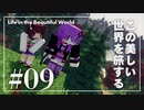 【Minecraft】この美しい世界を旅する part9【結月ゆかり】