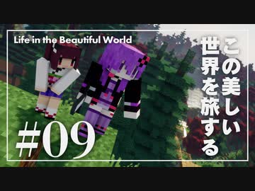 【Minecraft】この美しい世界を旅する part9【結月ゆかり】