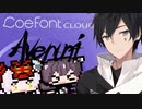 CoeFont_Cloudを触ったきりたん【ボイロ解説】