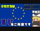 【hoi4 part 5】少女たちはEUをご所望です。その3