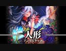 【シャドバ】RSC人形ネメシス アンリミテッド #54