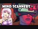 【Mind Scanners】ゆかり「未来の精神病を治療してみた」#１