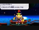 何の参考にもならないがスーパーマリオギャラクシーを実況プレイPart23