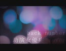 歌ってみた 助演女優症(back number) [ストーン]