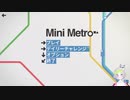 【Mini Metro】地下鉄通すぞ