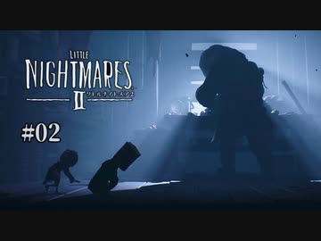 Little Nightmares II 〃凶器を持った不審者気味な実況プレイ 02