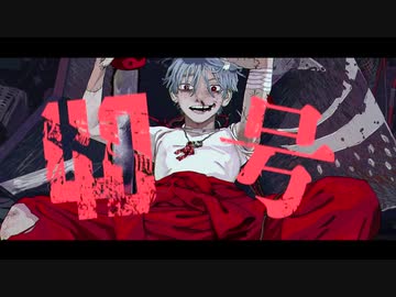 【偽物人間40号】歌ってみた Ver.FoX