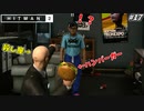 【HITMAN2】ハンバーガーを投げつけてくる恐怖の暗殺者 #17【ニューヨーク:後編】