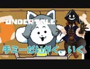 【#実況プレイ】だらだらと #Undertale をやろう_Pルート予定_11【#ニコ生アーカイブ】