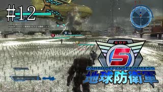 #12【地球防衛軍５】《四人実況》難易度インフェルノで地球を救え！　