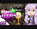 【splatoon2】結月ゆかりのハイカラ日記 #14【ボイスロイド実況】