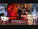 ゆかりとマキとついなが海外ドラマを語る日々 #111