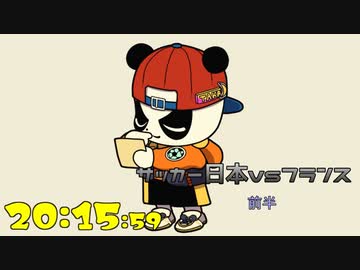 サッカー五輪 日本対フランス 応援実況(ど趣味)　2021/07/28