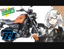 MINOR UNDER 250 #02【YAMAHA FZ-X】