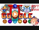 【ゲーム実況】Doodleチャンピオンアイランドゲームで遊ぼう！ #07 最終回