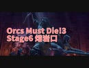 【Orcs Must Die!3 Stage6 熔岩口】今作初の新要素！戦争シナリオに挑戦！今までのトラップでは止まらないおびただしい数の敵に大苦戦ｗｗｗｗ