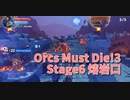 【Orcs Must Die!3 Stage6 熔岩口リベンジ】戦争シナリオ専用のトラップ使って攻略したら難易度が激変しましたｗｗｗｗと油断してたら最後の最後で化け物にボコられかけて…？