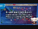 【VOICEROID実況+ゆっくり実況】名もなき提督の航海日誌#17 春イベ E-2