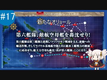 【VOICEROID実況+ゆっくり実況】名もなき提督の航海日誌#17 春イベ E-2