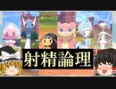 【ゆっくり実況】射精論理のすゝめ【強いポケモンのみで勝ちにいく】