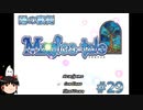 【Magica-tale】ゆっくりが逝く！！迷宮探索物語 #29
