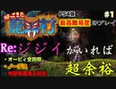 【ゲーム実況】RE:ジジイしか勝たん Part1  墓場&処刑場【PS4版 帰ってきた魔界村】