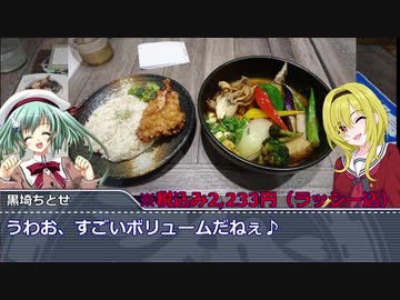 黒埼ちとせのグルメ探訪21～サムライのスープカレー