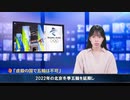 米議員「大量虐殺国家で五輪をすべきでない」IOCに2022年北京大会の変更を求める
