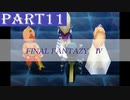 【ファイナルファンタジーⅣ】#11「衝撃の再会」