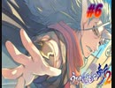 うたわれるもの斬2【プレイ動画】　#6