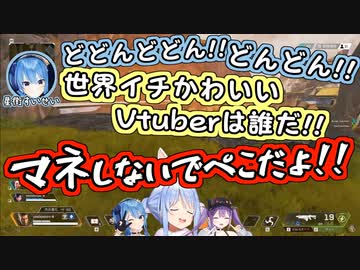 ぺこらが好きすぎていじりが止まらないすいせい