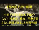 中日ドラゴンズの木下投手　ワクチン接種後重篤