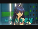 日刊 我那覇響 第2886号 「星彩ステッパー」 【ソロ】