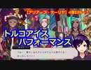 【ツイステ】小6男子みたいな声の私ですが、監督生になりました #256【アリアーブ・ナーリヤ】