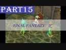 【ファイナルファンタジーⅣ】#15「幻獣」