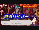 【ツイステ】小6男子みたいな声の私ですが、監督生になりました #257【アリアーブ・ナーリヤ】