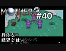 【第７章】MOTHER3を振り返り実況プレイ#40