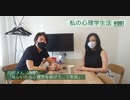私の心理学生活 #001 内間さん（25歳）「楽しいから心理学を続けて、７年目」