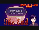 【ツイステ】小6男子みたいな声の私ですが、監督生になりました #258【アリアーブ・ナーリヤ】