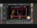 【アーカイブ】初代スマブラ参戦8タイトルを64h以内にクリアする！part11