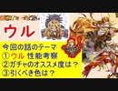 【FEH_899】「 ウル 」ガチャの話してく　『 弓使い　ウル 』　神階ウル　神階英雄召喚　聖戦の系譜　【 ファイアーエムブレムヒーローズ 】 【 Fire Emblem Heroes 】