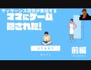 [ママにゲームを] 連邦軍大佐がママからゲームをとりもどす動画 前編 [隠された]