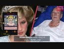 イルミナティカード解説 No.001 Princess Di「ダイアナ妃」編