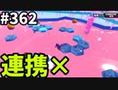 フォールガイズ　シーズン５【ゆっくり実況】Part362