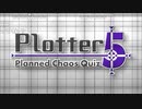 Plotter5の真実