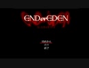 END or EDEN実況プレイ 上