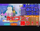 【ポケモンユナイト＃３】今度こそカビゴンで勝つ！ディフェンスタイプの役割【素人がゆく】