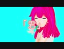 君feat.重音テト